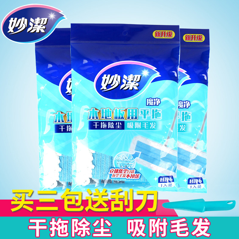 Miaojie microfiber mop wooden floor special original replacement mop head dust removal replacement cloth Single