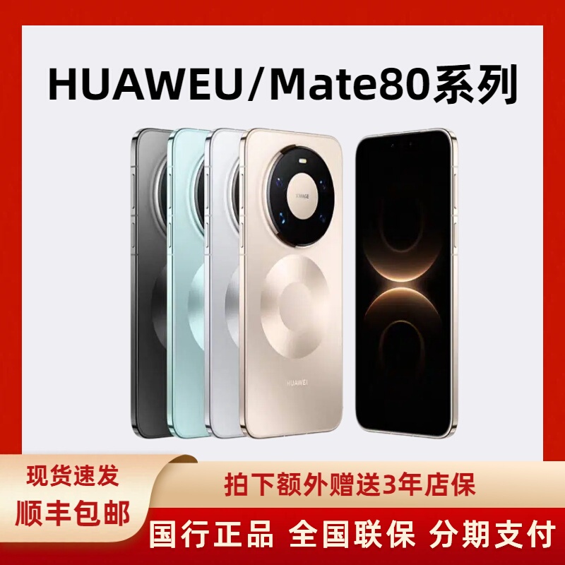 Huawei Mate80 Series Hongmeng Ai Ultra-Reliable Xuanwu Architecture Mate80Pro80Promax