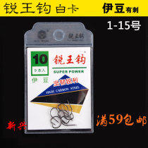 Xinxing Rui Wang hook Izu thorn No 1-15 fish hook Imported from Japan fish hook barbed fishing gear supplies