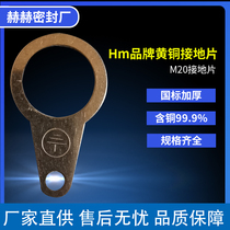 Hm brand brass grounding piece copper terminal block grounding piece brass material M20 grounding piece factory direct sales