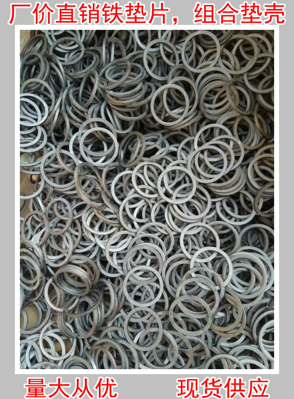 Iron gasket Iron gasket Iron pad combined shell iron gasket metal gasket