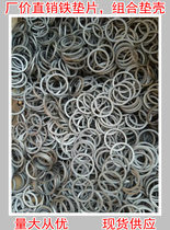 Iron gasket iron washer iron flat pad combination pad shell iron ring metal gasket metal flat pad