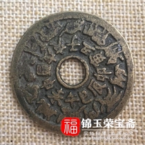 Qing Dynasty antique collection spend money Copper money Ancient coins Zodiac Zodiac Gossip money Feng Shui Old money Antique collection 610