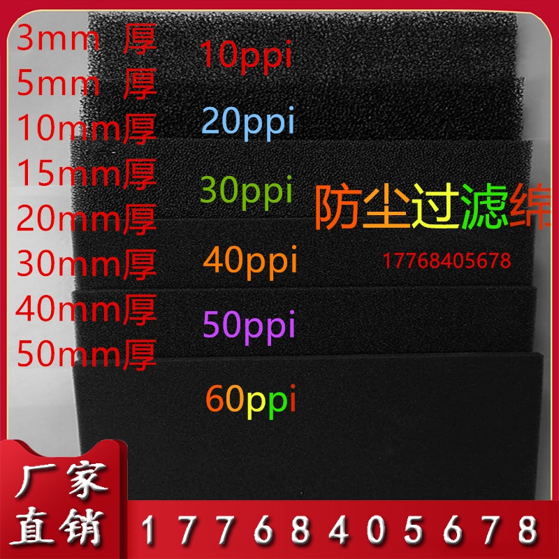 Polyurethane sponge filter sponge air compressor filter inverter dust removal air filter dust filter cotton