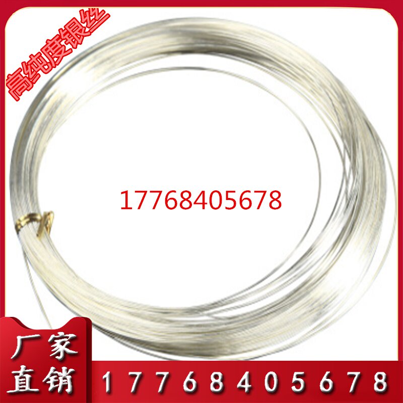 高纯银丝 金属银丝 键合银丝 导电银丝 验科研银丝  Ag99.99%