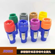 Four-core professional plug copper core silver plated power amplifier horn sound box line accessories Cannon head Ohm head 4 Core DIY