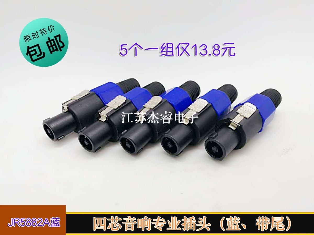Audio professional plug four-pin speaker professional plug audio amplifier connector accessories connector audio cable plug