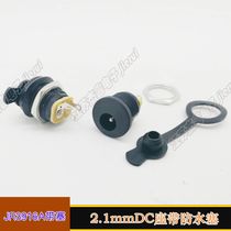 DC2 1mm socket with waterproof dust plug cover round nut socket 3 feet 12v DC power internal socket