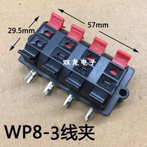 WP8-3 octawire clamp light LED large screen power supply wiring terminal seat column power amplifier sound box signal socket