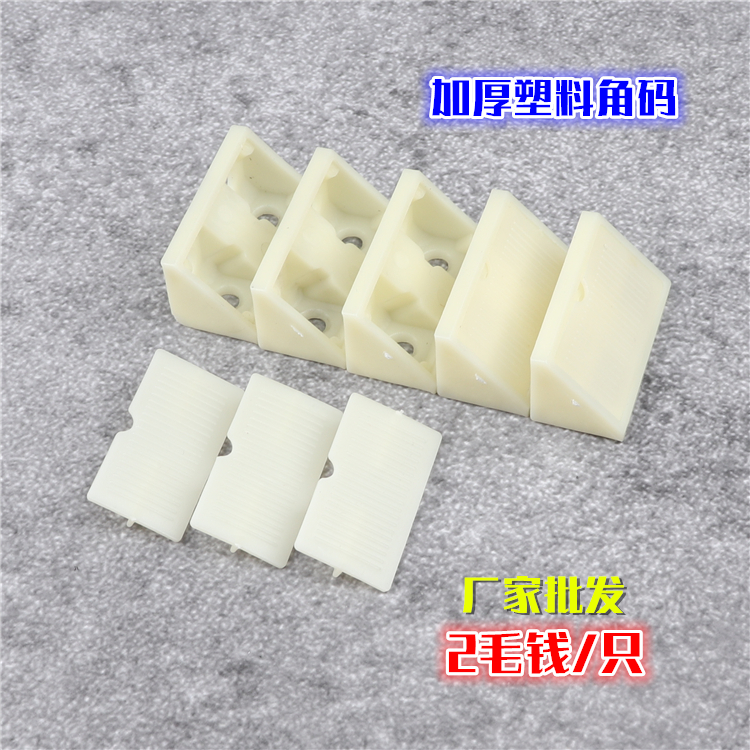 Code with cover nylon plastic thickness corner cabinet connector corner furniture right angle 90 degree corner plate button