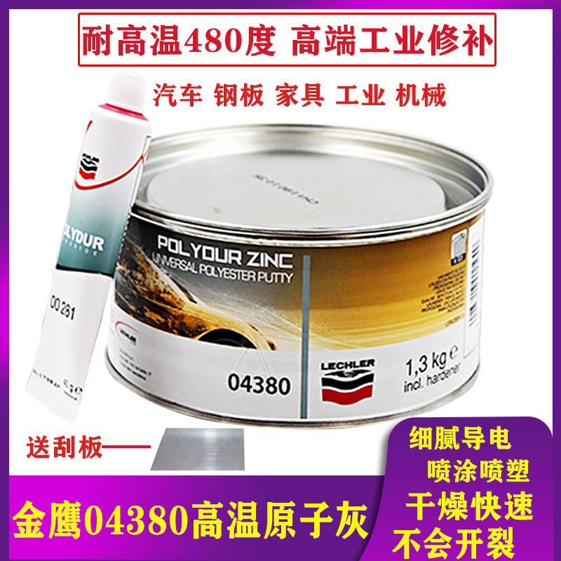 Imported Golden Eagle High temperature resistant sheet metal ash alloy ash batch soil atomic ash automotive sheet metal repair easy to polish without cracking