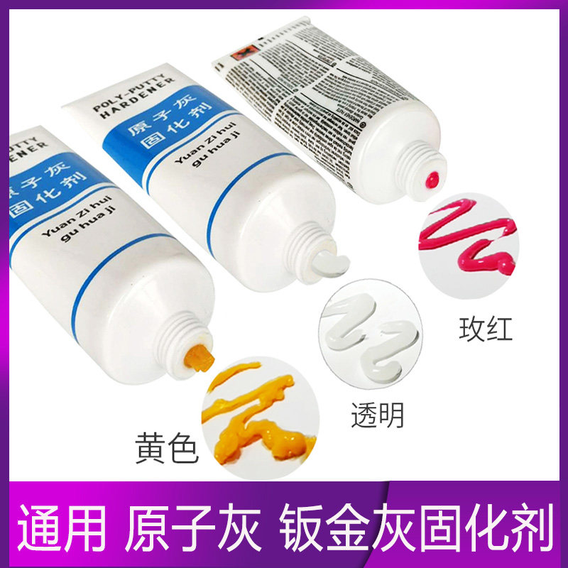 Sheet metal ash curing agent car sheet metal repair alloy ash special curing agent 50 grams red universal type