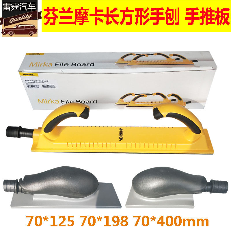 Finnish import grinding card rectangular hand planing push plate pneumatic dust-free dry grinding grey plate width 70mm polished plate