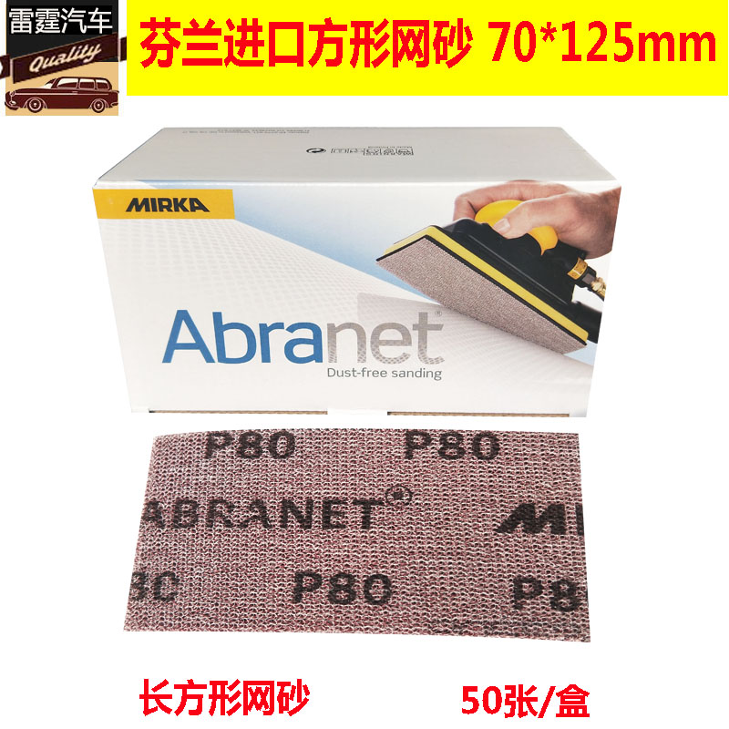 Imported grindstone dry grinding mesh sandpaper strip mesh sandpaper 70 * 125mm Pneumatic dust-free car polished polished