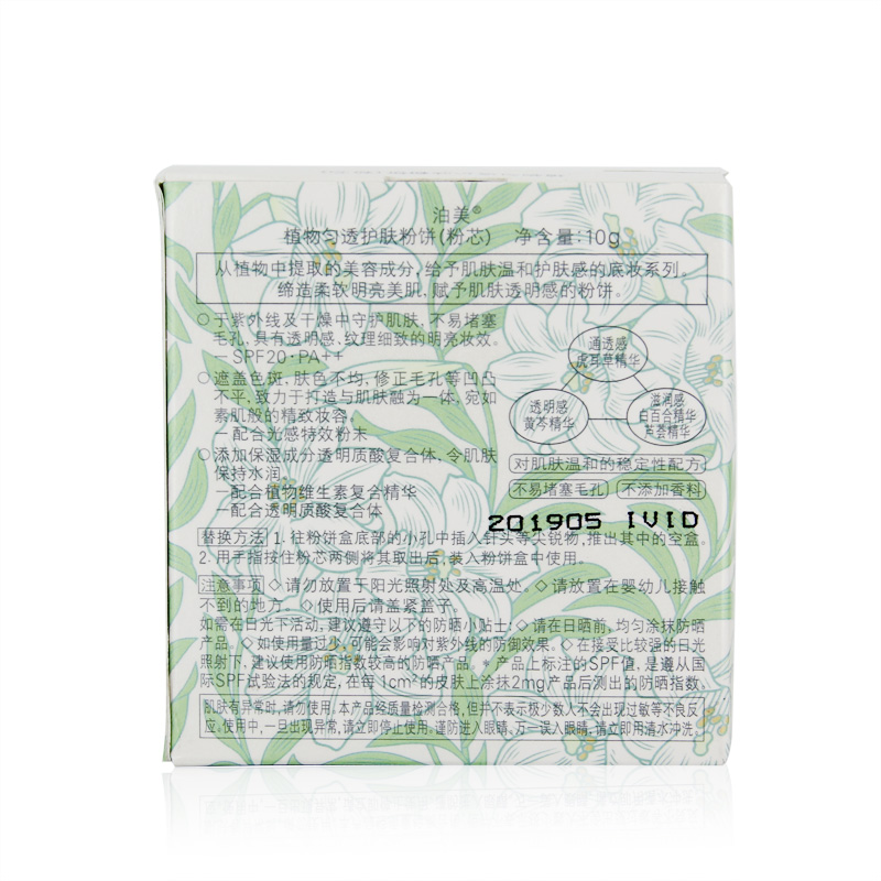 Bộ đếm chính hãng Po Mei thực vật thậm chí chăm sóc da bột phấn lõi 10g che khuyết điểm làm sáng dầu kiểm soát thay thế trang điểm lõi phấn phủ innisfree dạng nén