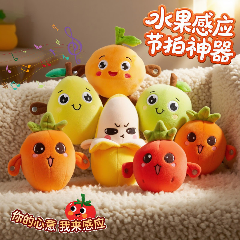 Internet-Famous Human-Sensing Fruit Rhythm Music Instrument Banana Parent-Child Tiktok Same Style Plush Doll Toy