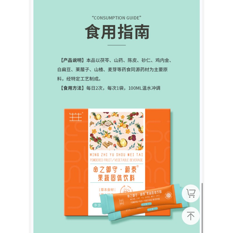 Luomai Life Protection Wei Tai Fruit and Vegetable Drink for Strengthening the Spleen and Nourishing the Stomach, Body Conditioning, with Scratch-Off Code for Delivery