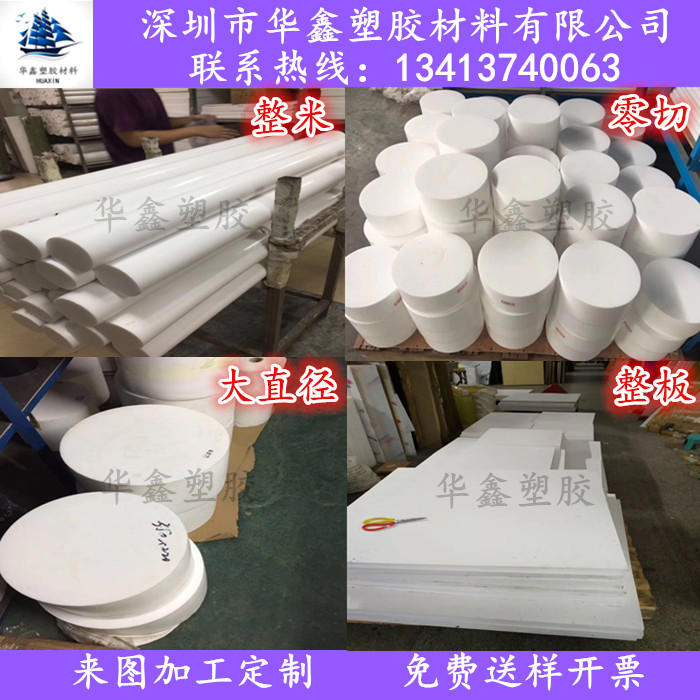 PTFE rod Teflon rod 220 230 250 280 300 320 350 380mm diameter zero cut