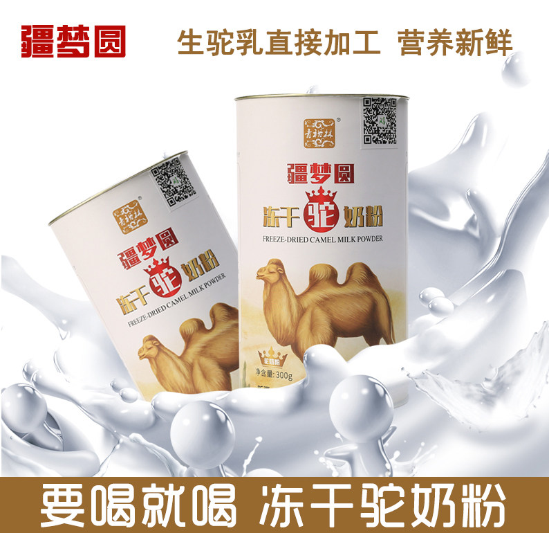 Xinjiang Xinjiang Mengyuan freeze-dried camel milk powder pure camel milk powder middle-aged and elderly official flagship store