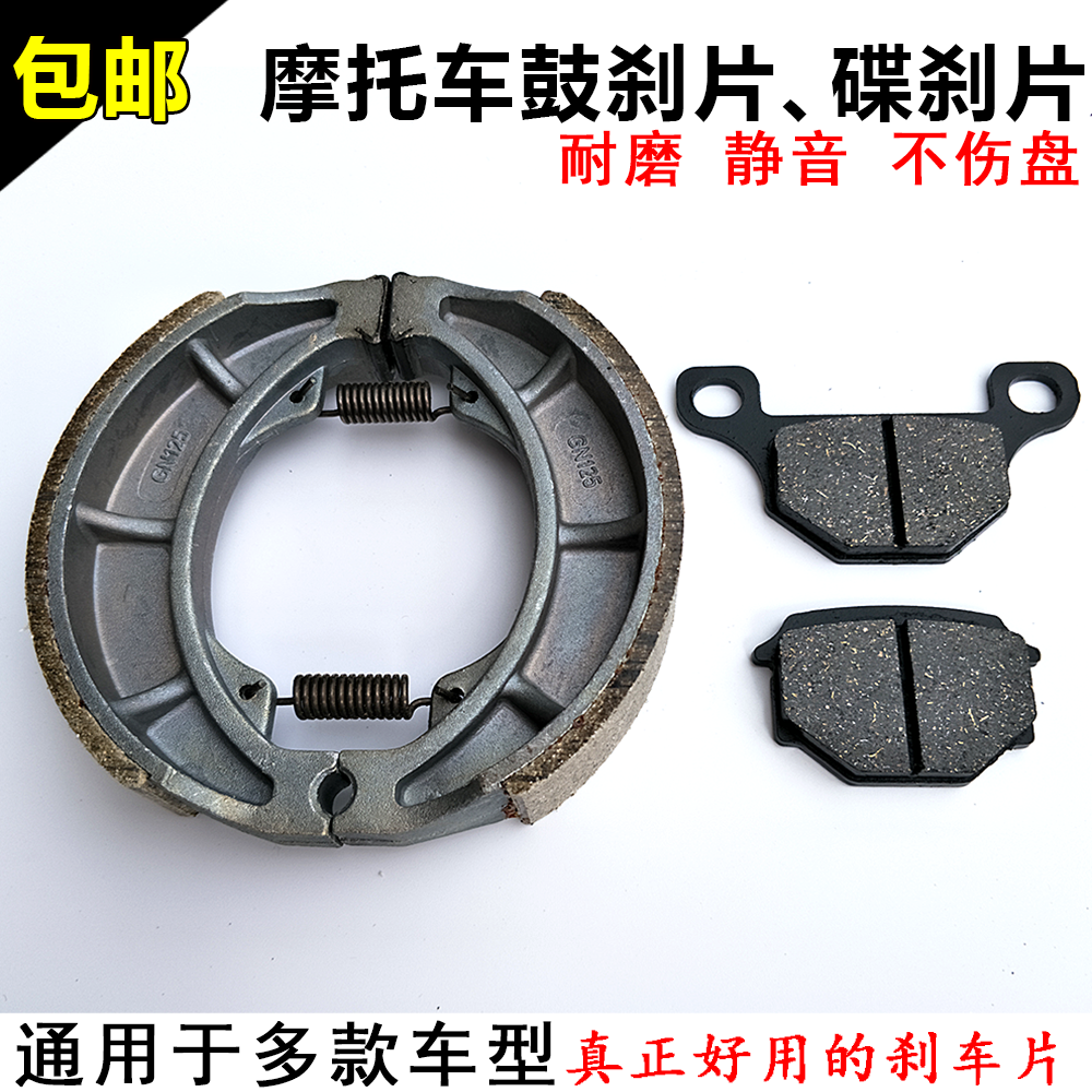 Applicable how-to silver leopard HJ125-7A-7D-8E Taiko locomotive brake sheet front disc brakes rear brake hoof block