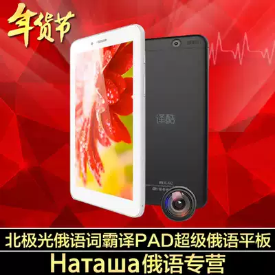 Northern Lights Russian Russian-Chinese-English-Russian electronic dictionary translator learning machine translation cool translation PAD tablet