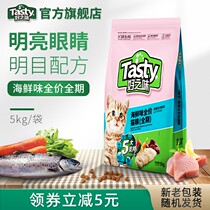 Good taste full stage cat kitten seafood taste general cat staple food 5kg10kg cat food