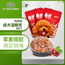 Biriginery dog staple food wet grain bag chicken taste adult dog food chicken pot meat grain snacks 90g * 3 packs