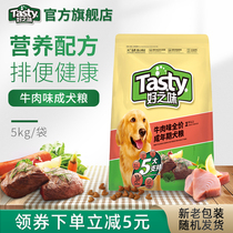 Good taste beef flavor into dog food 10kg small dog VIP pine lion golden hair Teddy universal dog food 5kg