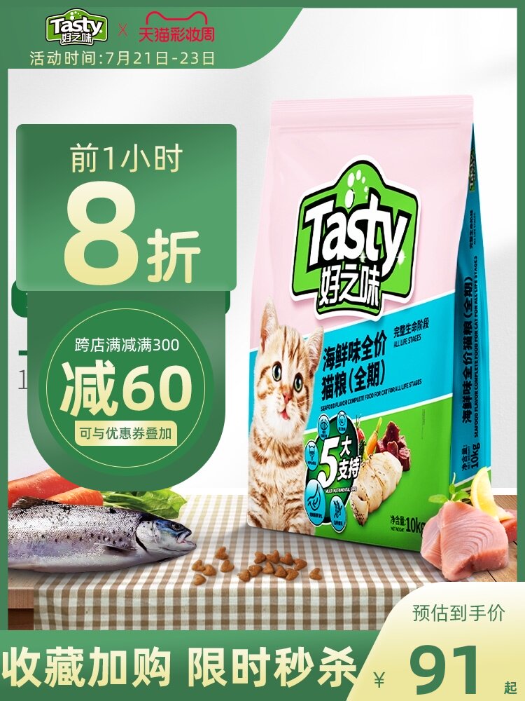 Good taste cat food 20 catty big bag General-purpose adult cat fattening hair gills kitten nutrition full-price cat food 10kg
