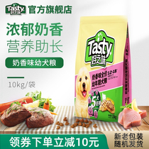 Good flavor Norry milk fragrance full price puppy food 10KG golden hair Medium Large Dog Food 20kg large package