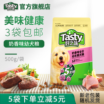 Good taste dog food Nori Bei Regis milk scented puppies grow dog food 500g Universal sample