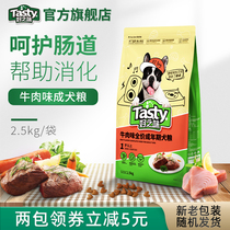Good taste dog food beef flavor adult dog staple food 2 5kg Teddy small dog special universal dog food 5kg