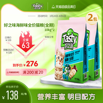 Presale Good Taste Cat Food Seafood Taste Young Cat Food 20kg Full Price British Short Bub Occasional Nutrition Universal Adult Cat Food 40 catty