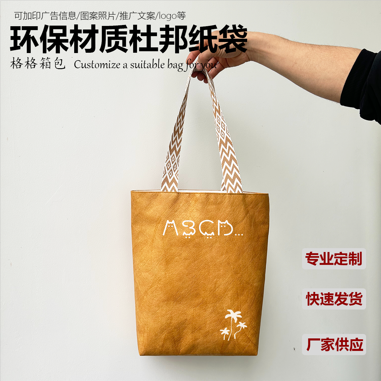 Custom Logo DuPont Paper Bag Eco-Friendly Tote Bag Large Capacity Single/Double Shoulder Crossbody Commuter Bag - Thumbnail 5