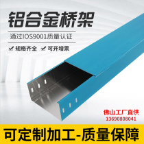 Aluminum alloy cable tray exposed wiring aluminum alloy cable trough aluminum alloy cable tray fireproof spray-painted aluminum alloy cable tray
