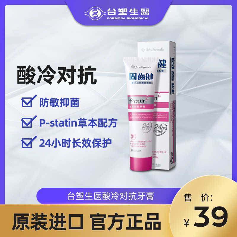 Formosa Plastics Medical Imports with fluorine toothpaste 120g herbage plants Bacteriostatic Anti-Acid Cold Tooth Apply to Taiwan