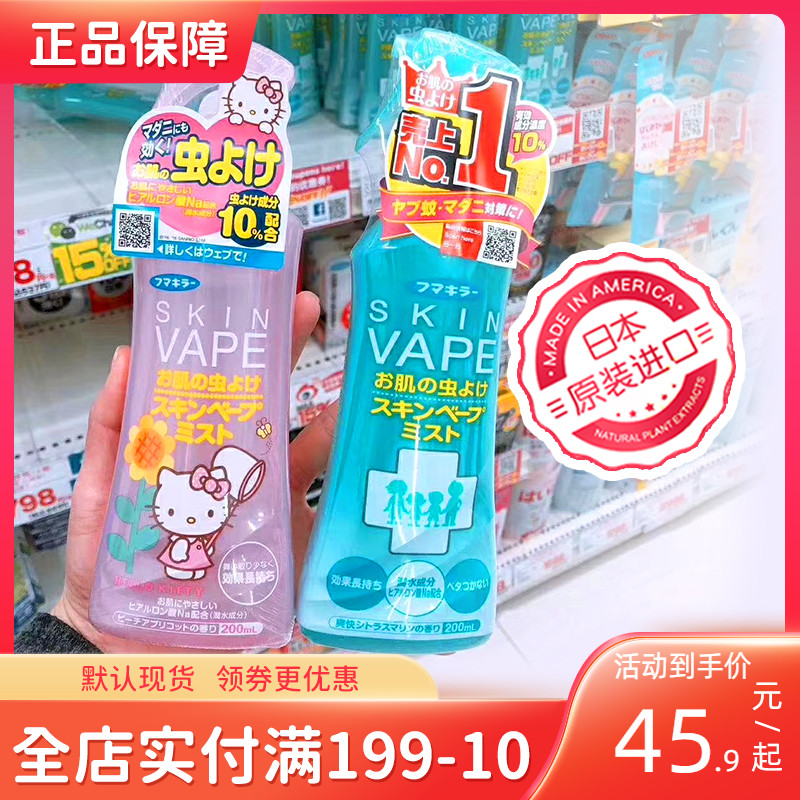 Japan vape baby children anti-mosquito spray baby anti-mosquito bite fluid pregnant woman out for mosquito repellent spot