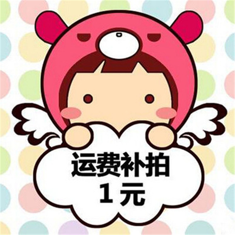 The supplement for the premium price difference How much to compensate RMBone the RMBone Mighty Pat on the After Sales Note-Taobao