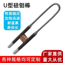 Factory direct sales U-shaped molybdenum silicon rod denture sintering furnace electric heating element high temperature muffle furnace molybdenum disilicide heating rod
