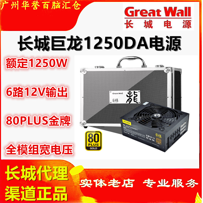 Great Wall Dragon Silent Mining Machine Active Full Module Rated 1000W1250W1650W2000W Power Spot