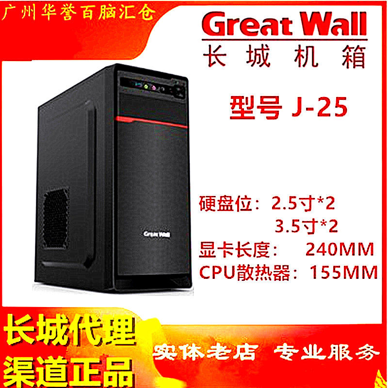 Great Wall J-25A12USB3 0 large board long graphics card main case with Great Wall Power CPU fan discount