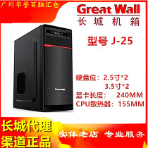 Great Wall J-25A12USB3 0 large board long graphics card card case with Great Wall Power CPU fan offer
