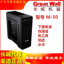 Great Wall Chassis M-50M-51 Side Through Tower Down Power Hard Disk Special Air Duct Games Office Live