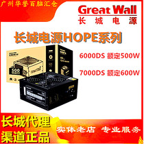 Original fitting Great Wall power supply HOPE6000DS 7000DS rated 500W600W home game host