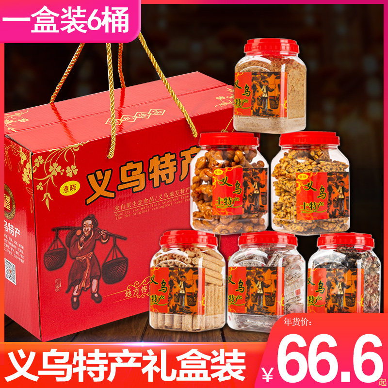 Yiwu special gift box red sugar snack snack big gift package annual gift box snack red sugar buff