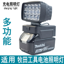 Makita 18V tool battery DIY power bank LED outdoor auto repair emergency lighting work light modified shell holder
