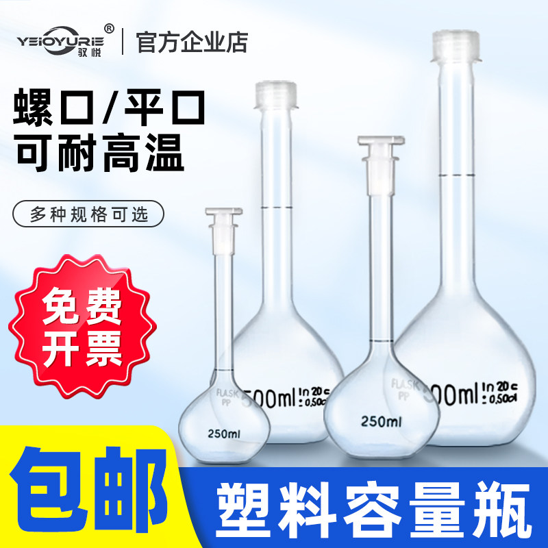 达科生物塑料容量瓶100 500 1000ml毫升实验室PP螺口定容瓶加厚耐