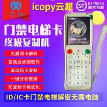 Access card reader duplicator id card reader duplicator wifi decoder ic card duplicator icopy8 Cloud Rhinoceros