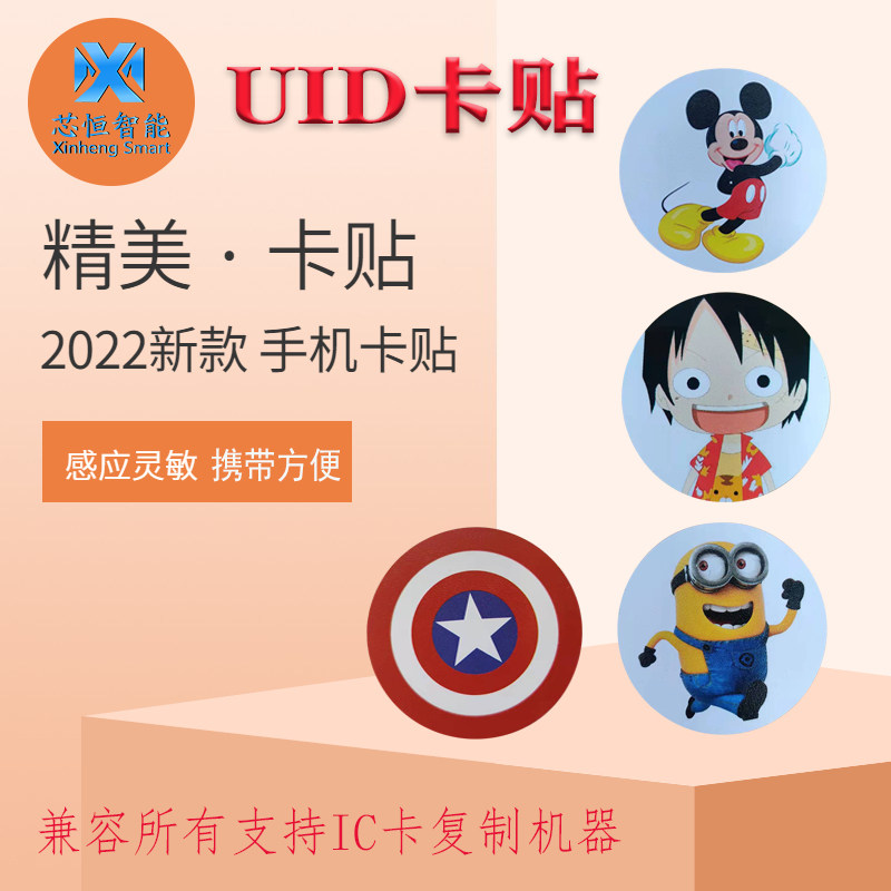 ic card stickup uid phone post and repeated wipe write door Forbidden Card Elevator Card Induction cell phone stickup copy buckle Almighty