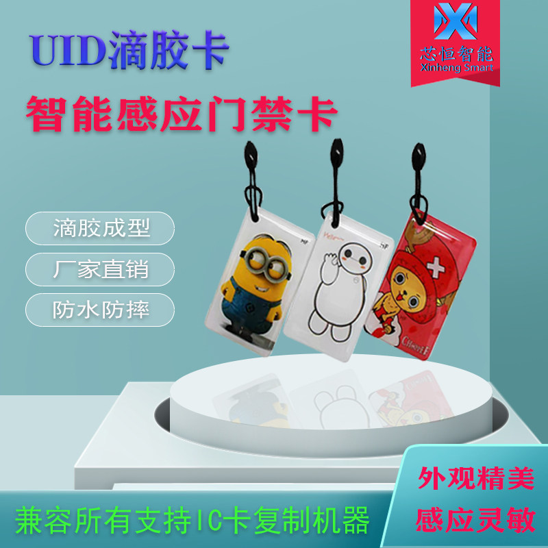 ic drip glue card uid drip glue card elevator cartoon card access control card mini card in and out card locksmith with card blank card